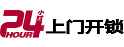 渭南24小时上门开锁公司